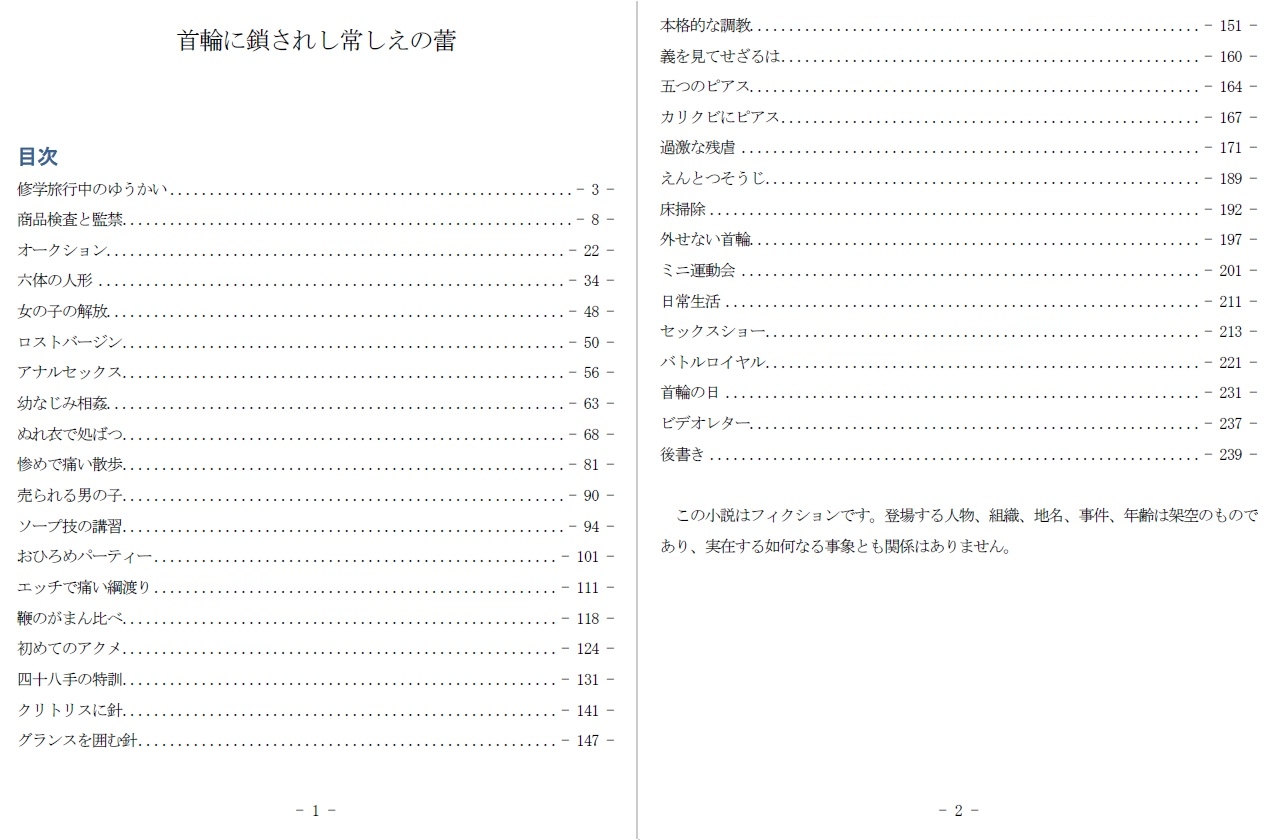 首輪に鎖されし常しえの蕾