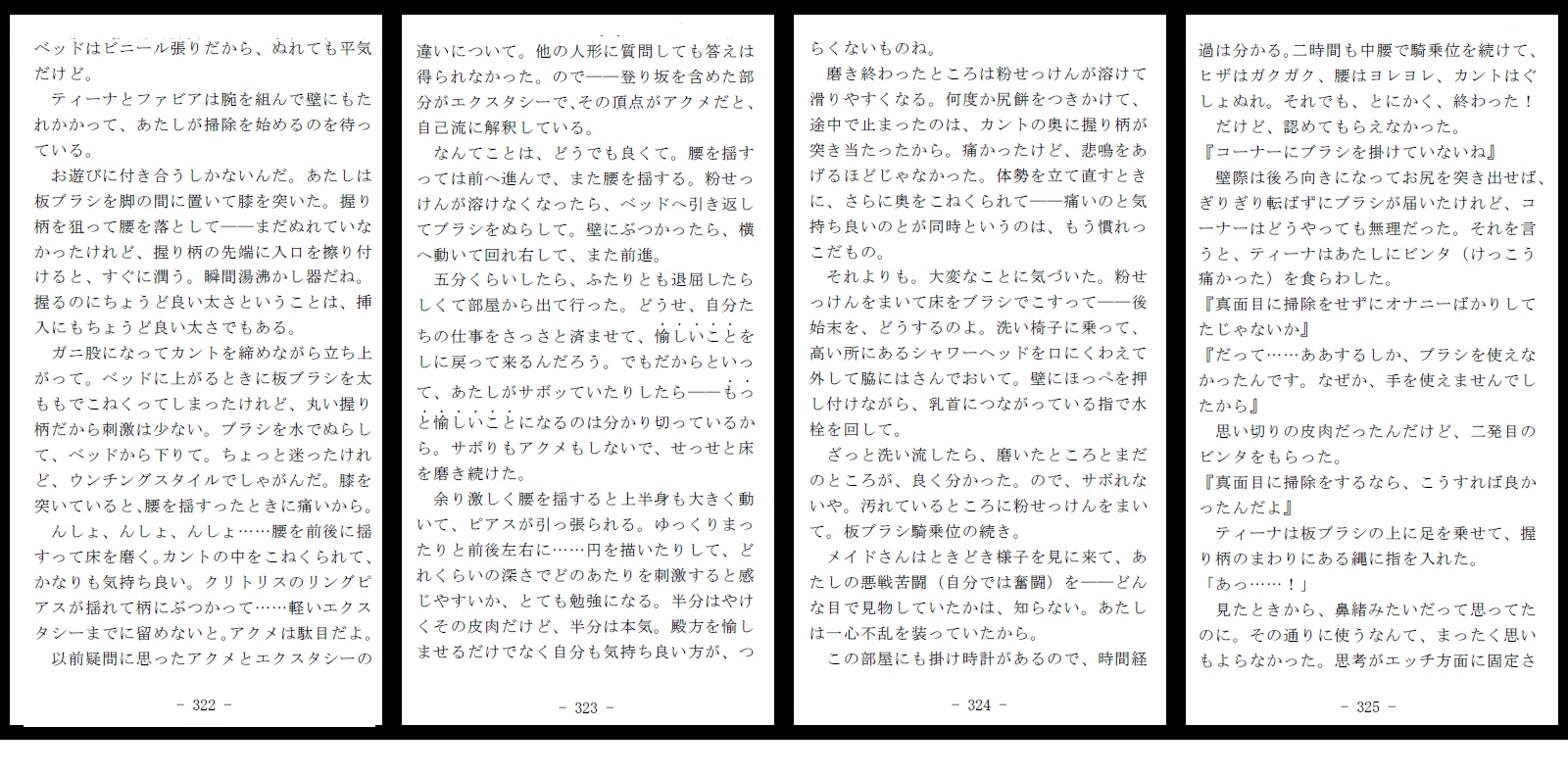 首輪に鎖されし常しえの蕾