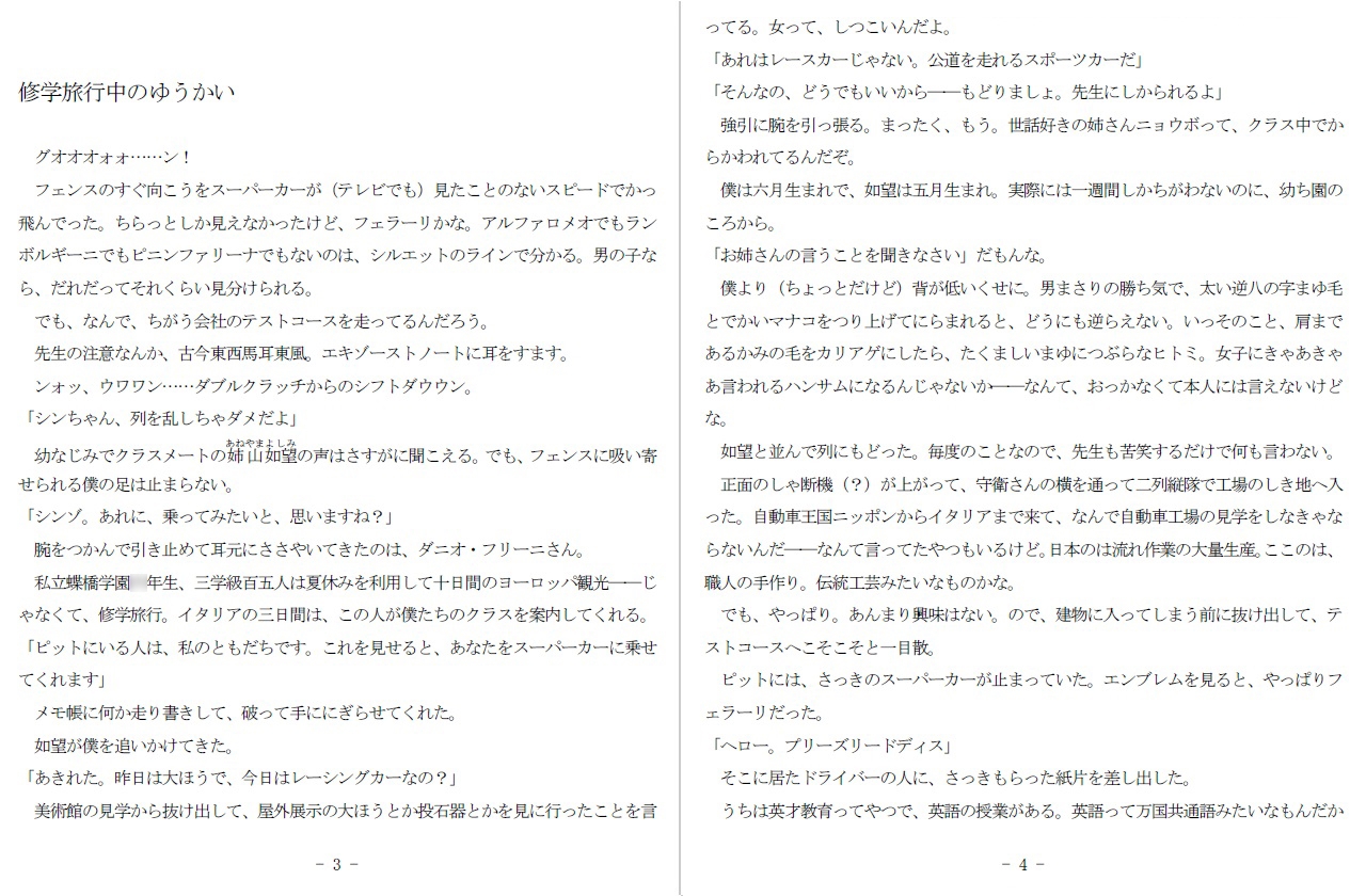 首輪に鎖されし常しえの蕾