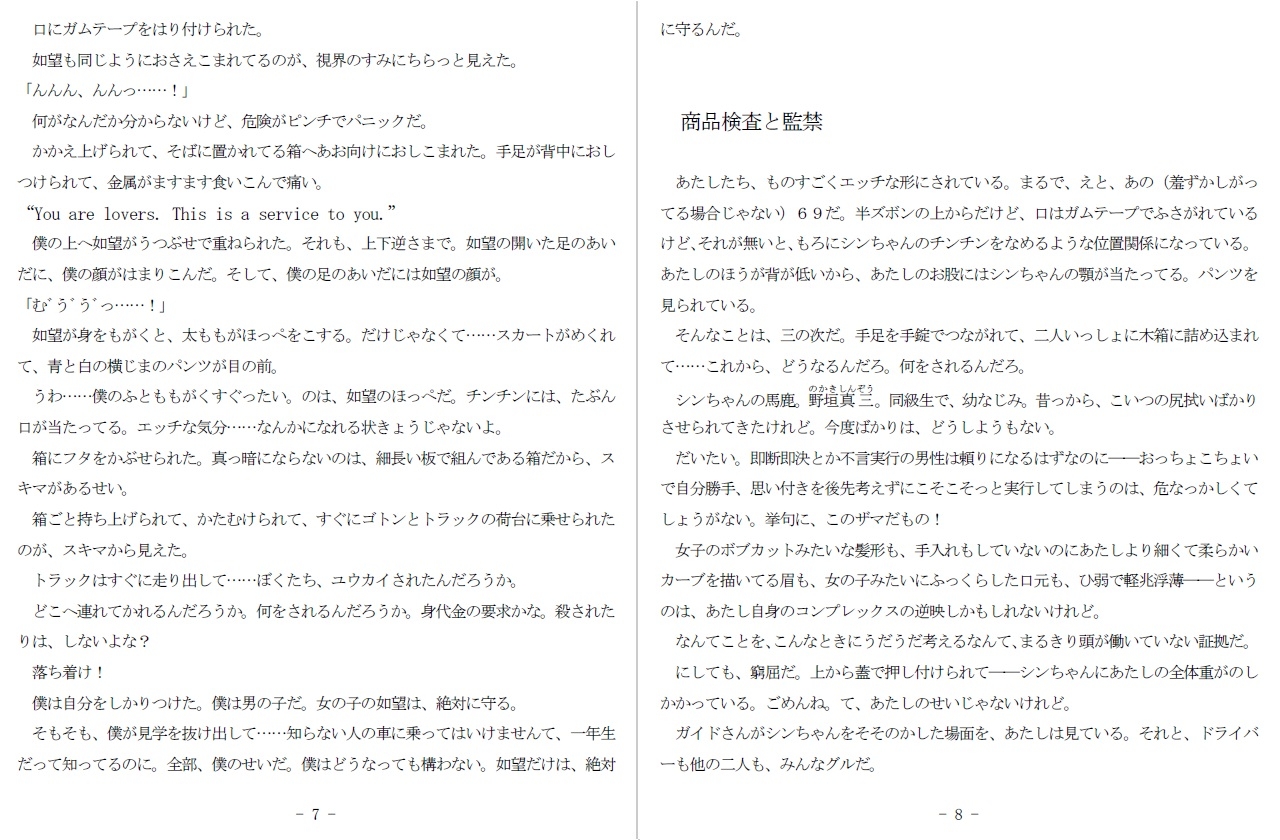 首輪に鎖されし常しえの蕾