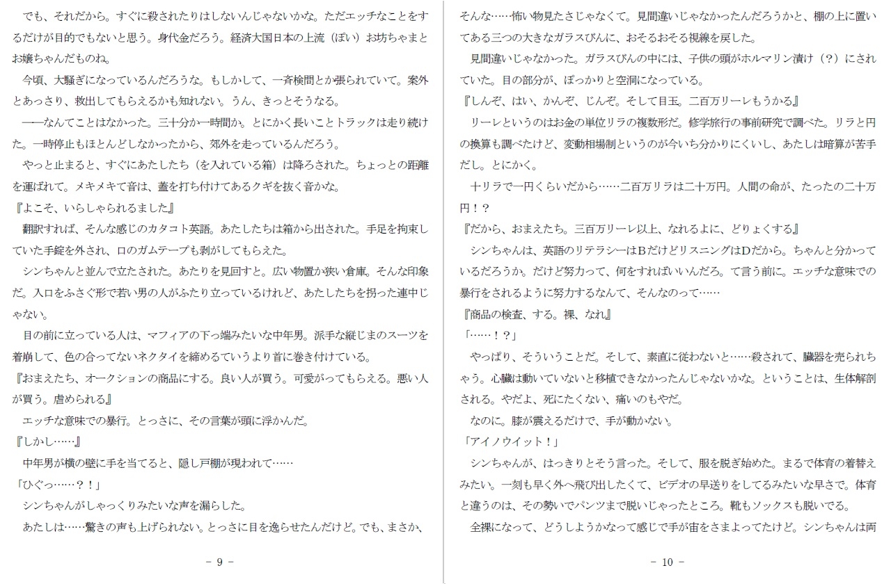 首輪に鎖されし常しえの蕾