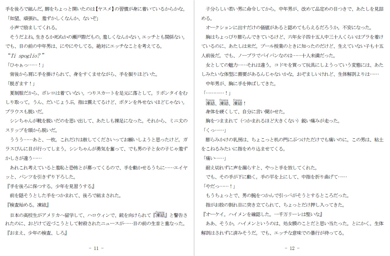 首輪に鎖されし常しえの蕾