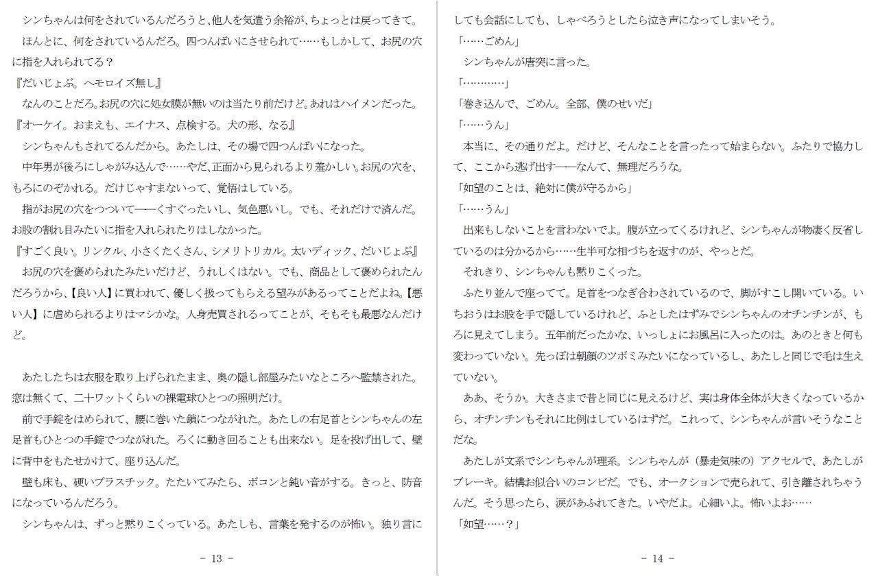 首輪に鎖されし常しえの蕾