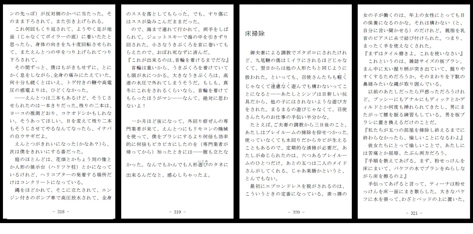 首輪に鎖されし常しえの蕾