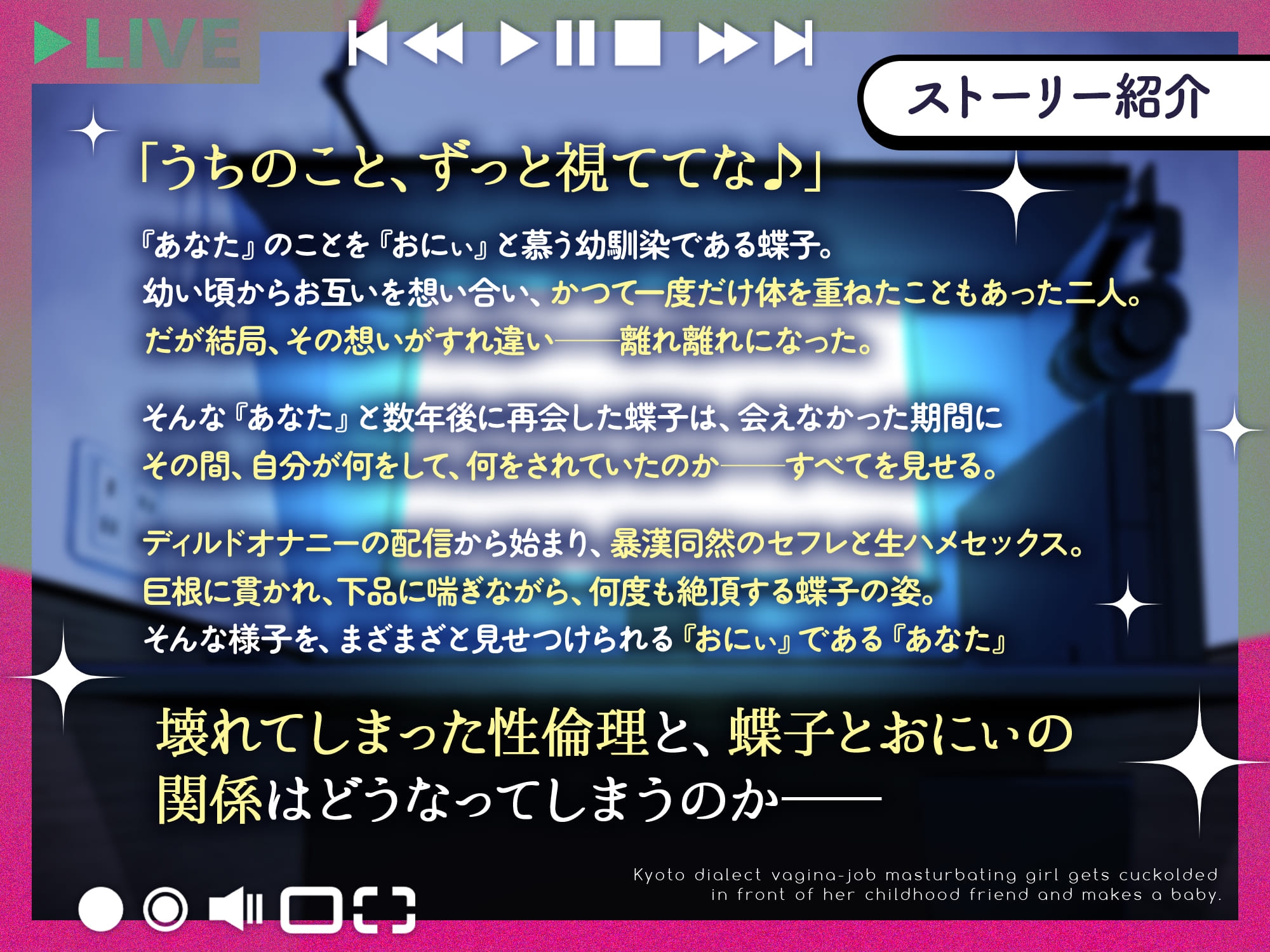蝶子～京都弁の膣コキオナホ少女が幼馴染の前で寝取られ子作りするまで～