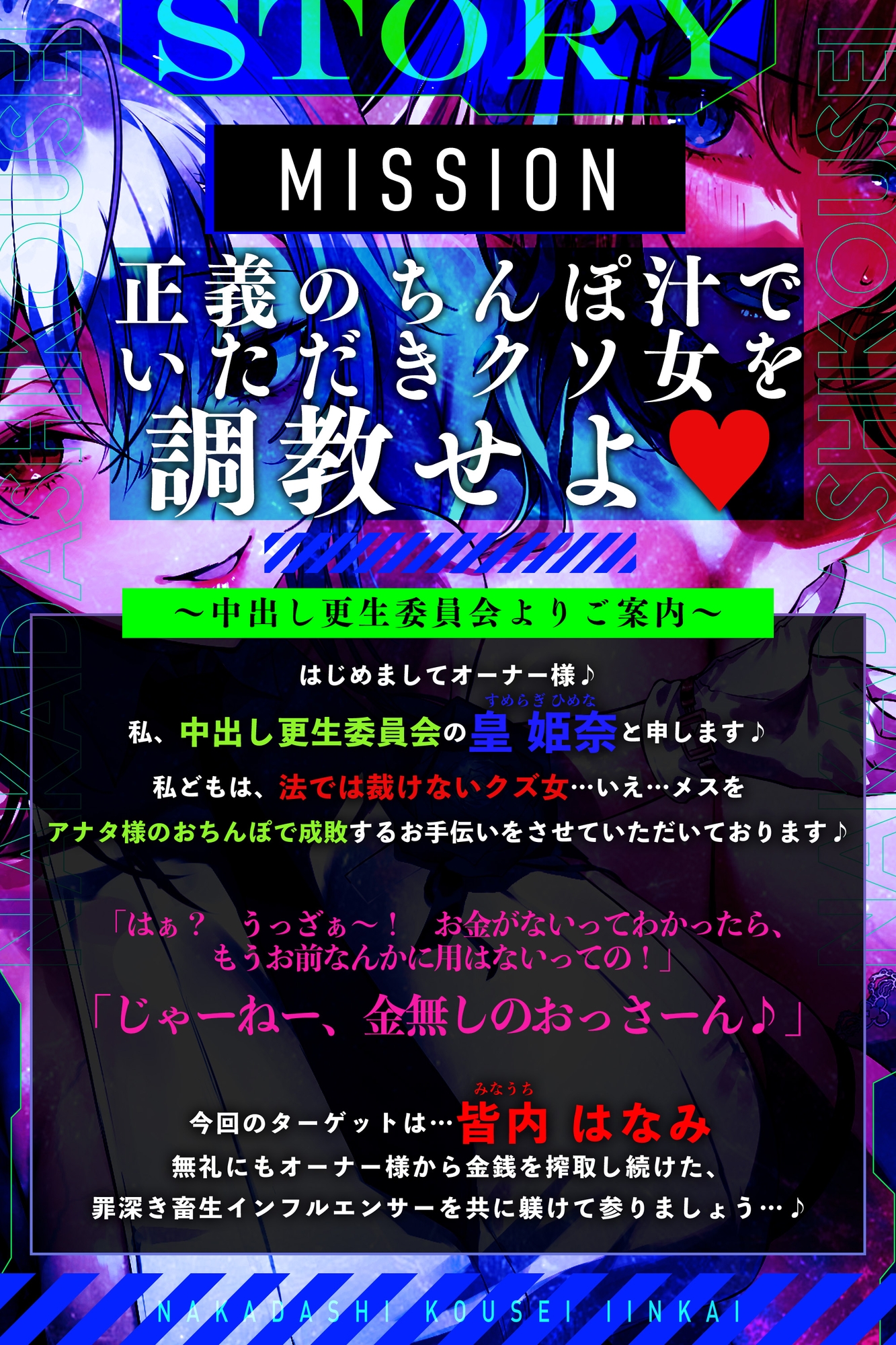 中出し更生委員会 ～男をバカにするインフルエンサーをデカチンで快楽堕ちさせる話～《!ボーナストラック含む3大早期購入特典!》