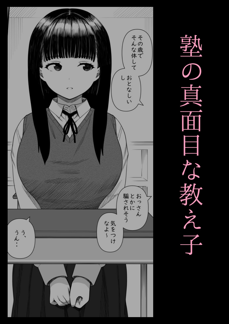 めちゃくちゃ搾られる関係になる話 塾の優等生編