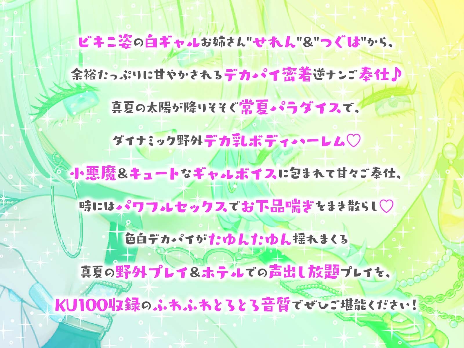 【KU100】夏乳ハーレムinマリンパレス! デカパイ白ギャル逆ナンセックス♪