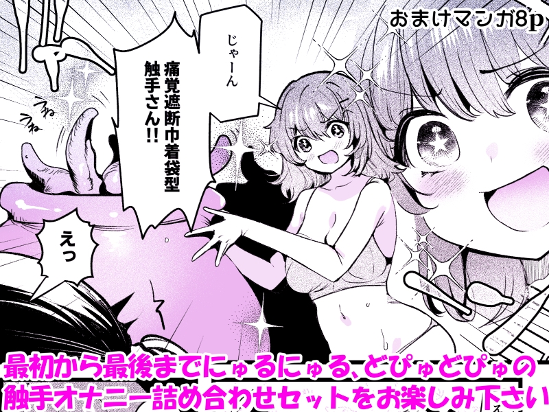 触手で苗床オナニーにハマっちゃった総集編