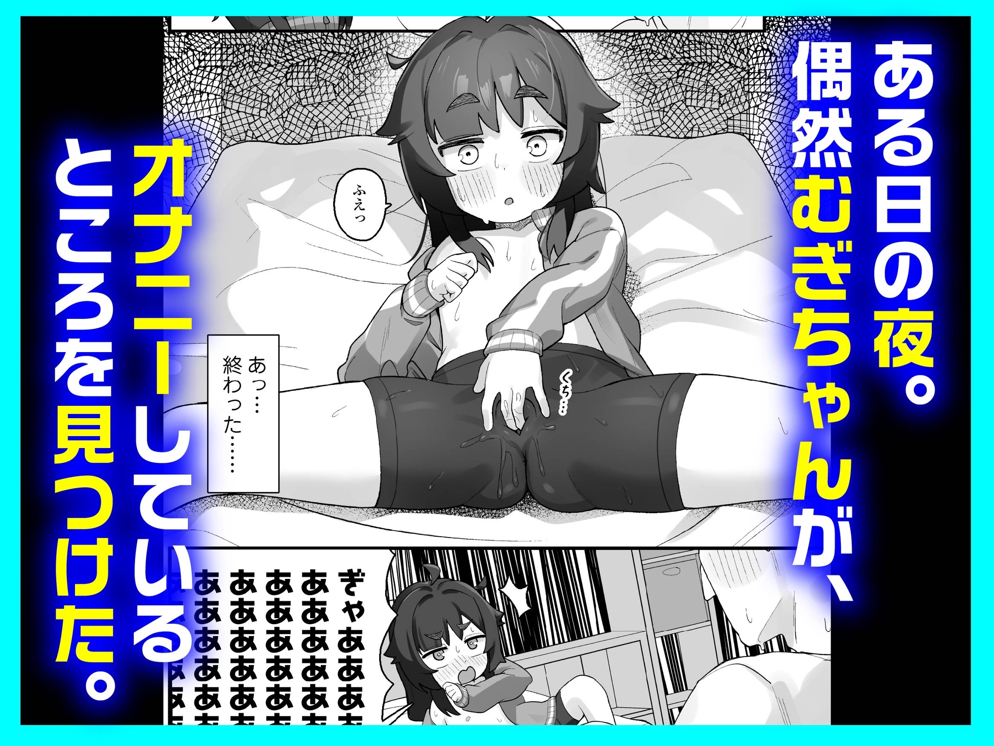 ナマイキクソガキj◯のオナニー覗いたらあまあまセックスできた話