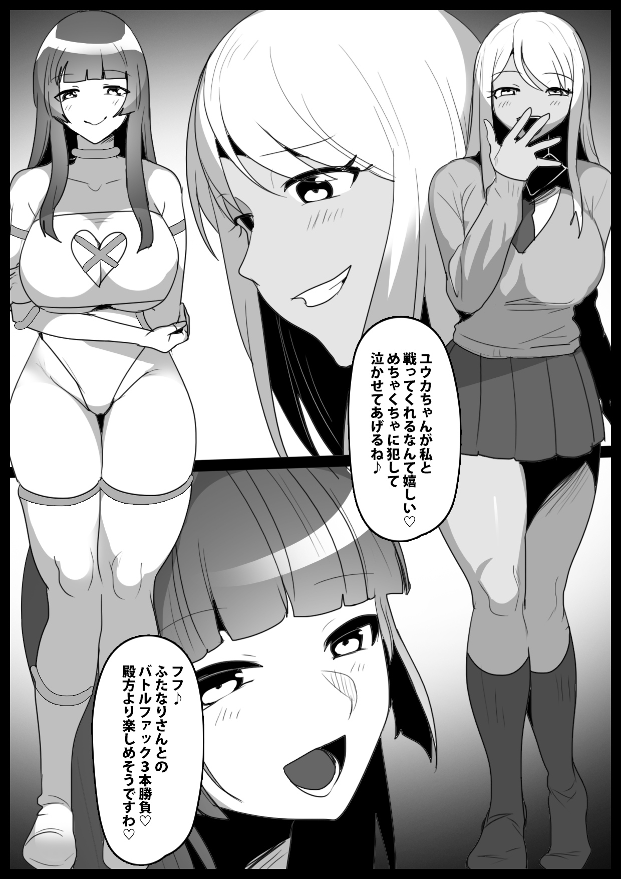 Girls Beat! ぷらす ヒナノvsユウカ