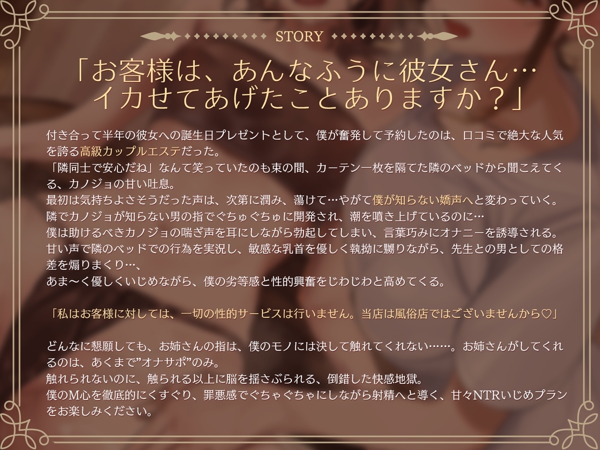 カップルNTRエステ～隣でイキ狂う彼女の声と、僕を弄ぶ天使の囁き～