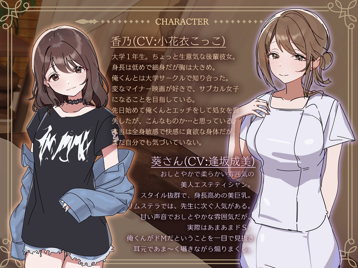 カップルNTRエステ～隣でイキ狂う彼女の声と、僕を弄ぶ天使の囁き～