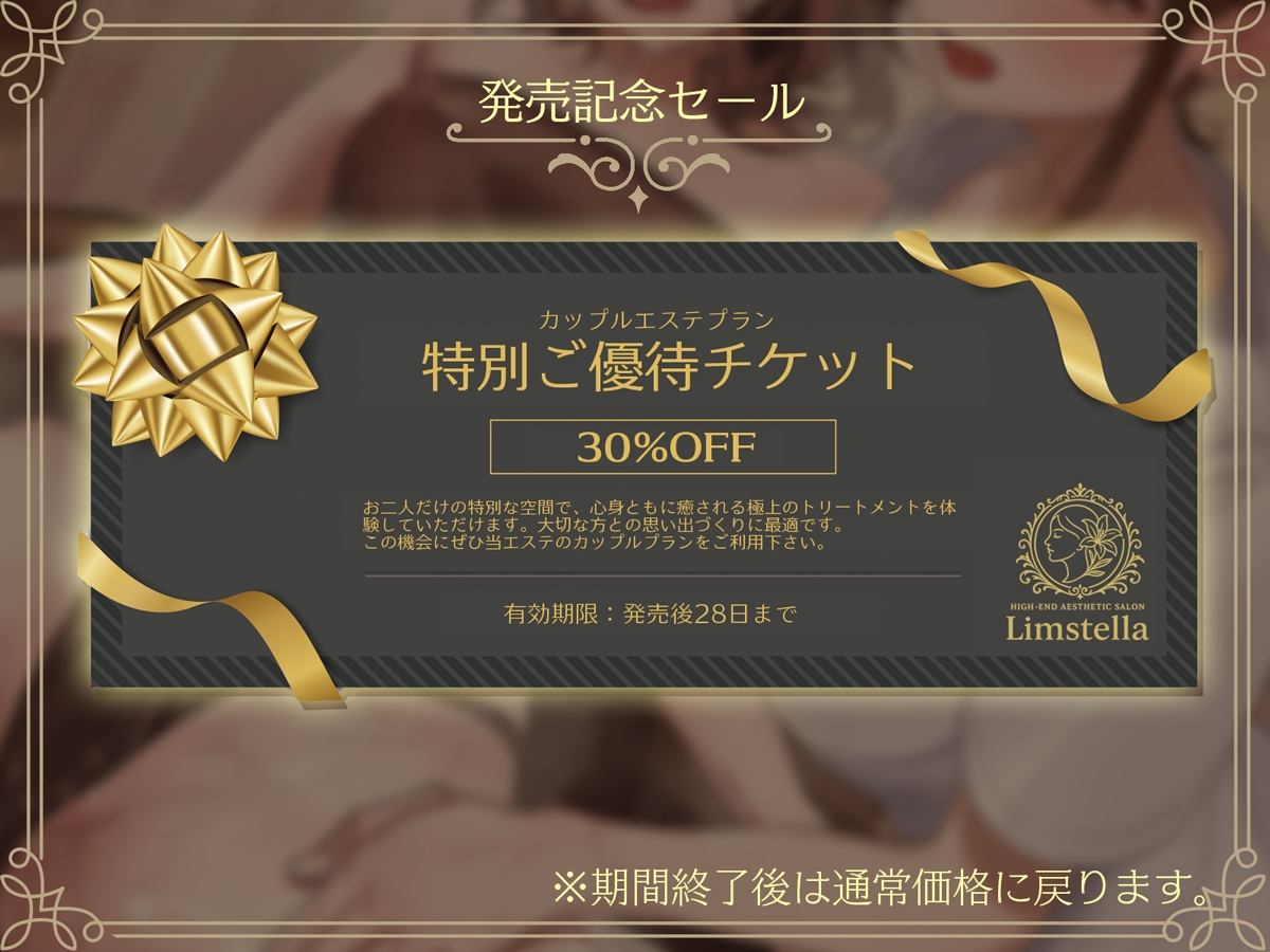 カップルNTRエステ～隣でイキ狂う彼女の声と、僕を弄ぶ天使の囁き～