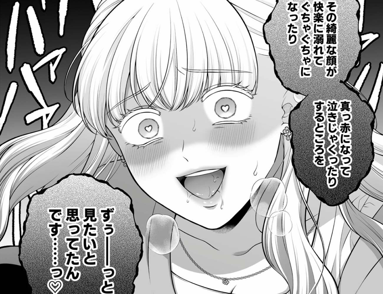 愛していいのは、カラダだけ1/ボイスコミック版