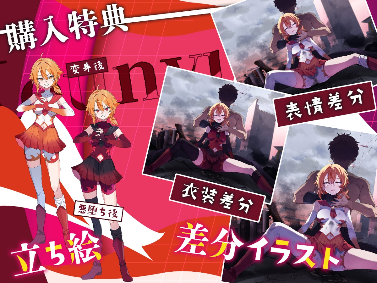 クラスメイトは変身ヒロイン