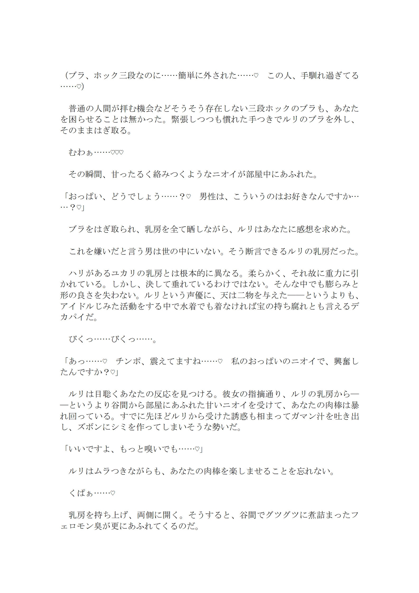 【アイドル声優ハーレム】大人気アイドル女性声優はあなたにガチ恋で、同業者ハーレムも容認しちゃうデカパイクーデレ彼女