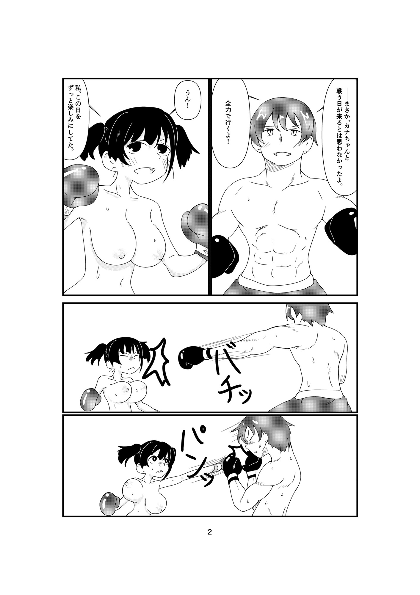 幼馴染ボクシング!!