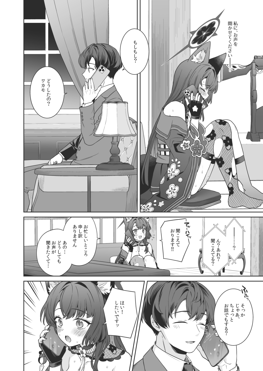 純情・恋情・発情狐4