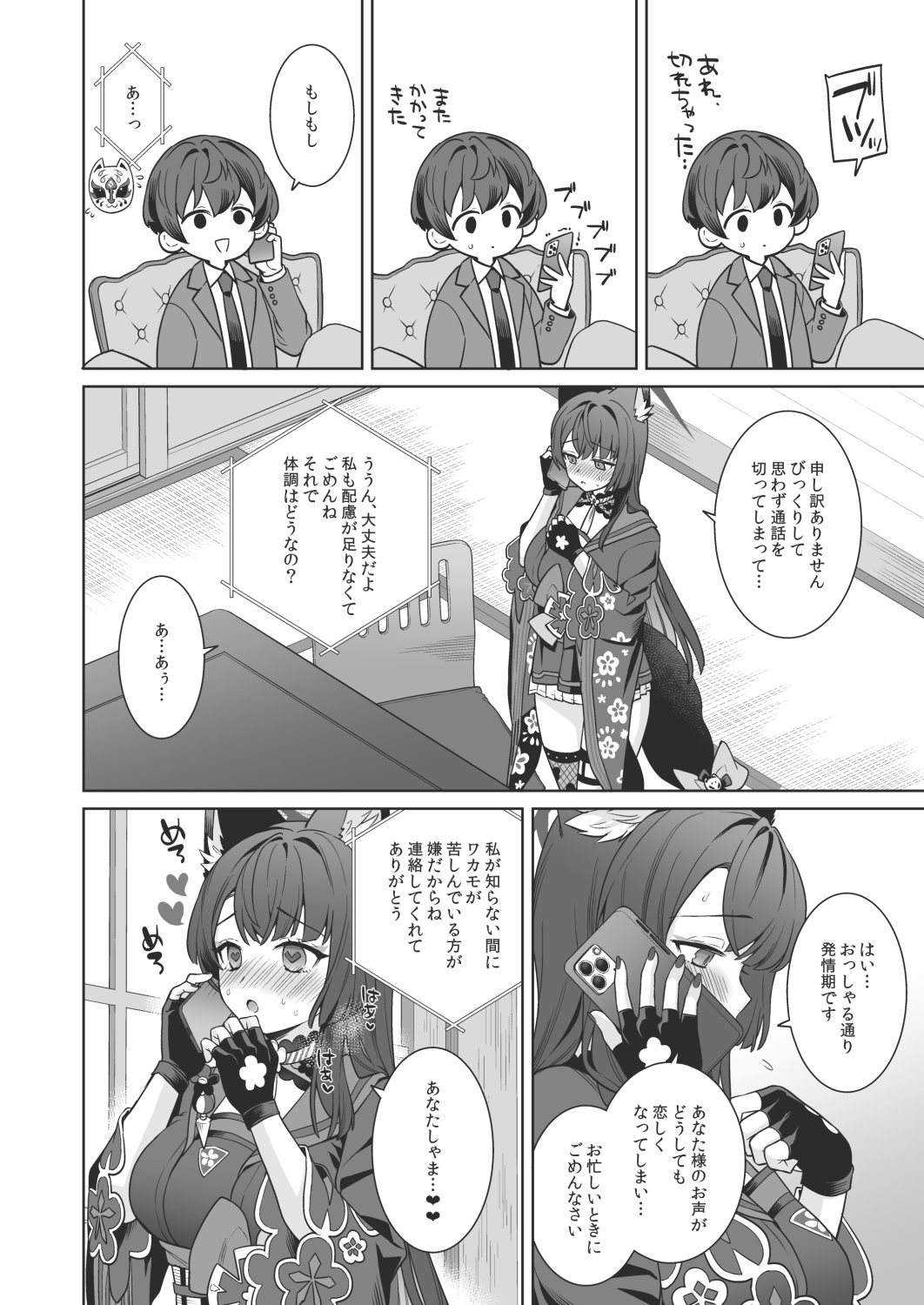 純情・恋情・発情狐4