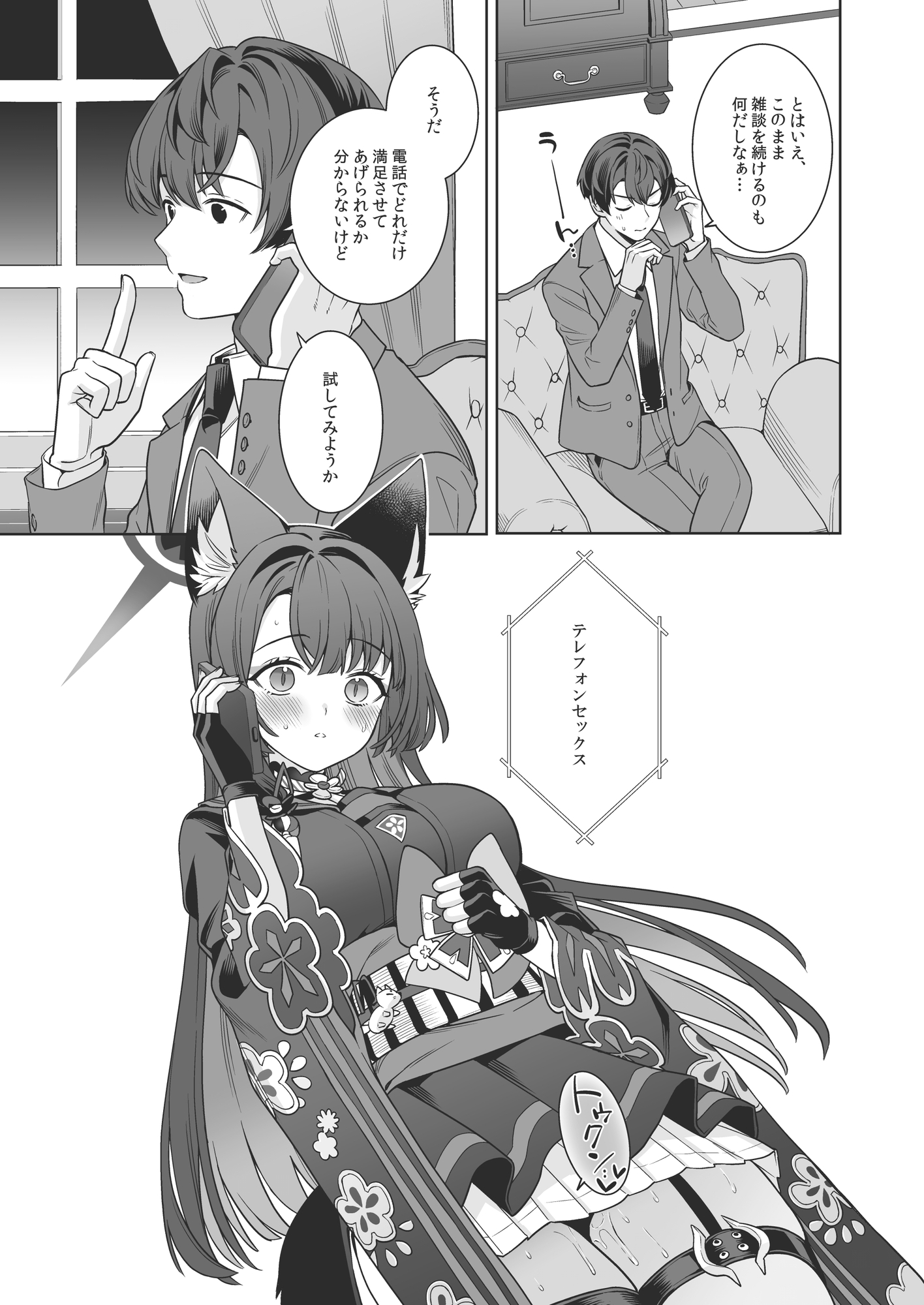 純情・恋情・発情狐4