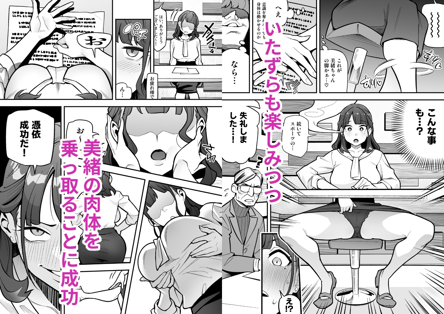 局アナのあの子を乗っ取った俺 ~画面の向こうにあった極上ボディを好き放題する話~