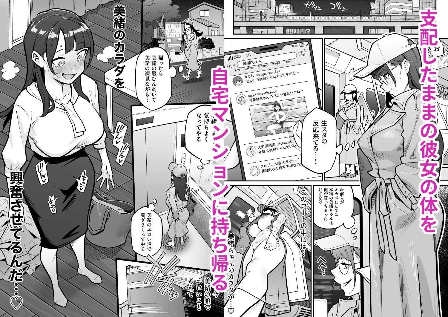 局アナのあの子を乗っ取った俺 ~画面の向こうにあった極上ボディを好き放題する話~