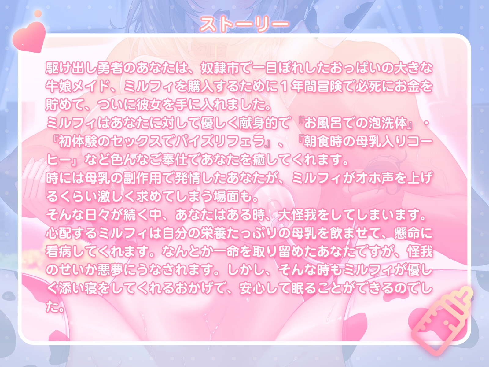 ミルクで癒して〜デカパイ牛娘メイドの母性ご奉仕ASMR〜KU100収録