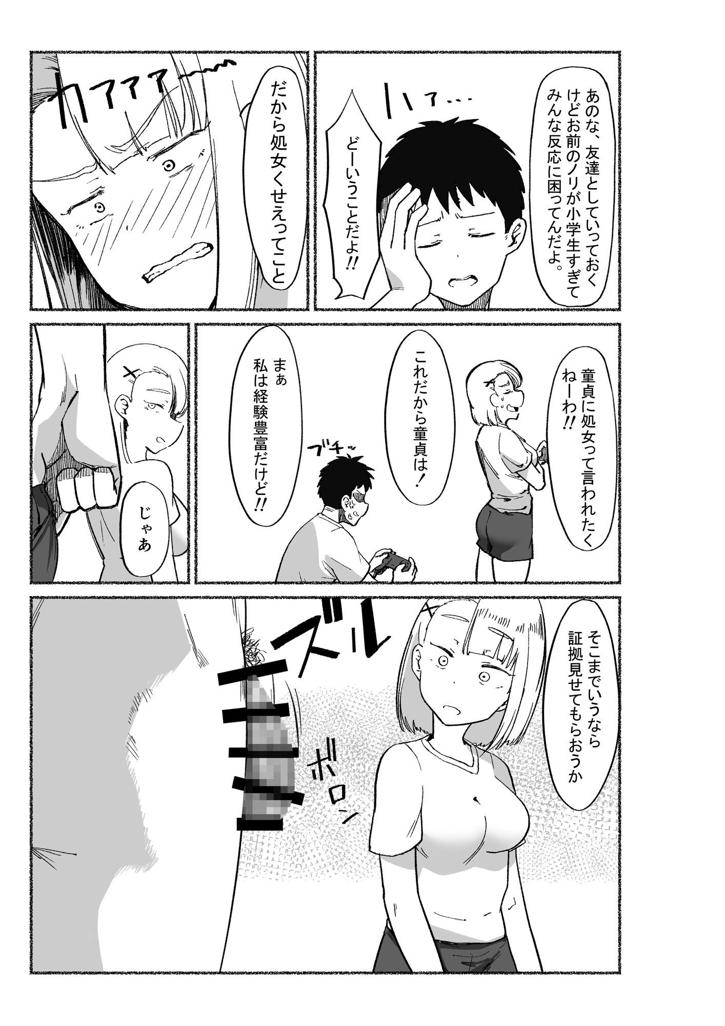 バカにしてくる女友達の中に出してみた