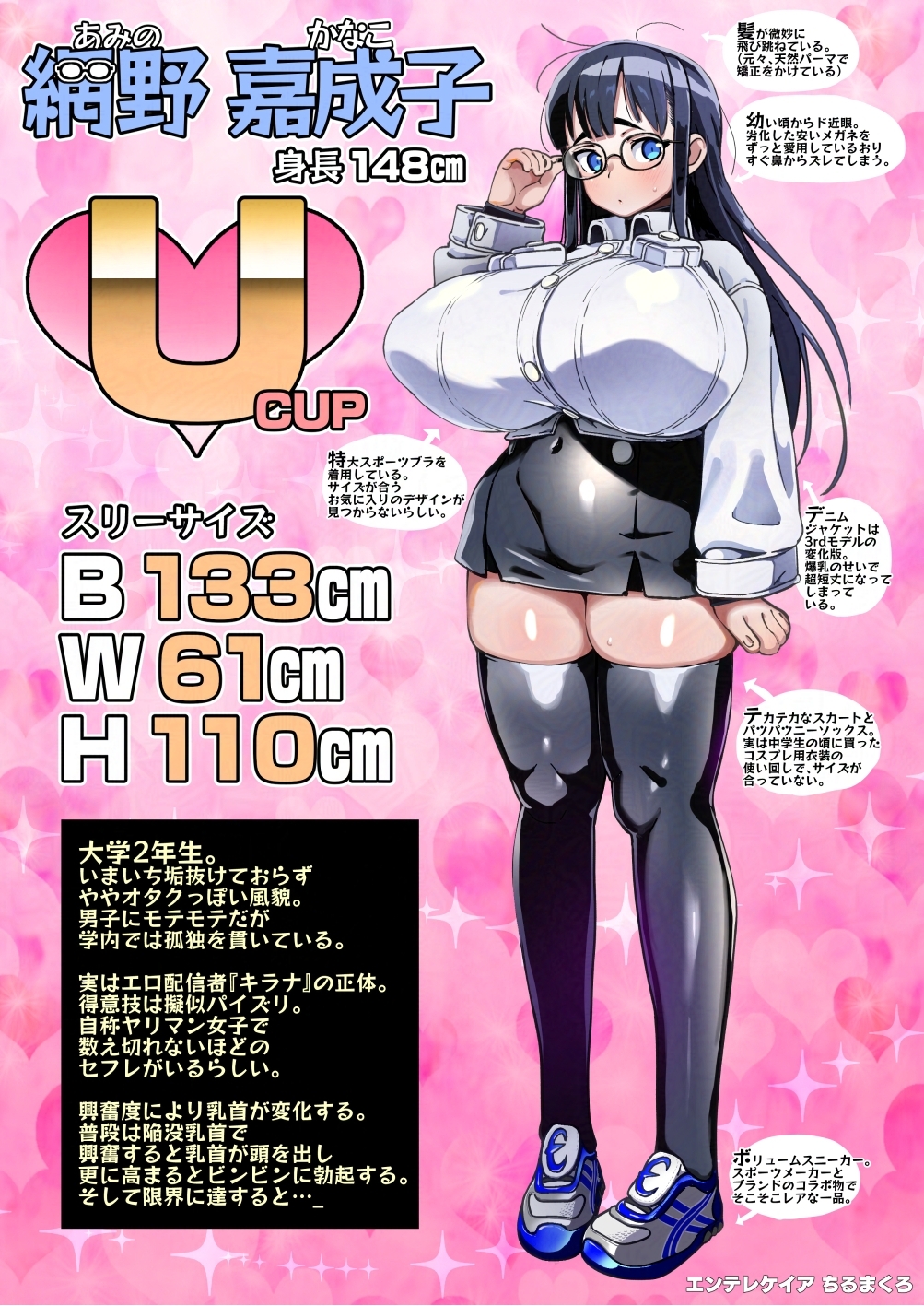 僕に配信バレしたUカップチン媚び女子 網野さん