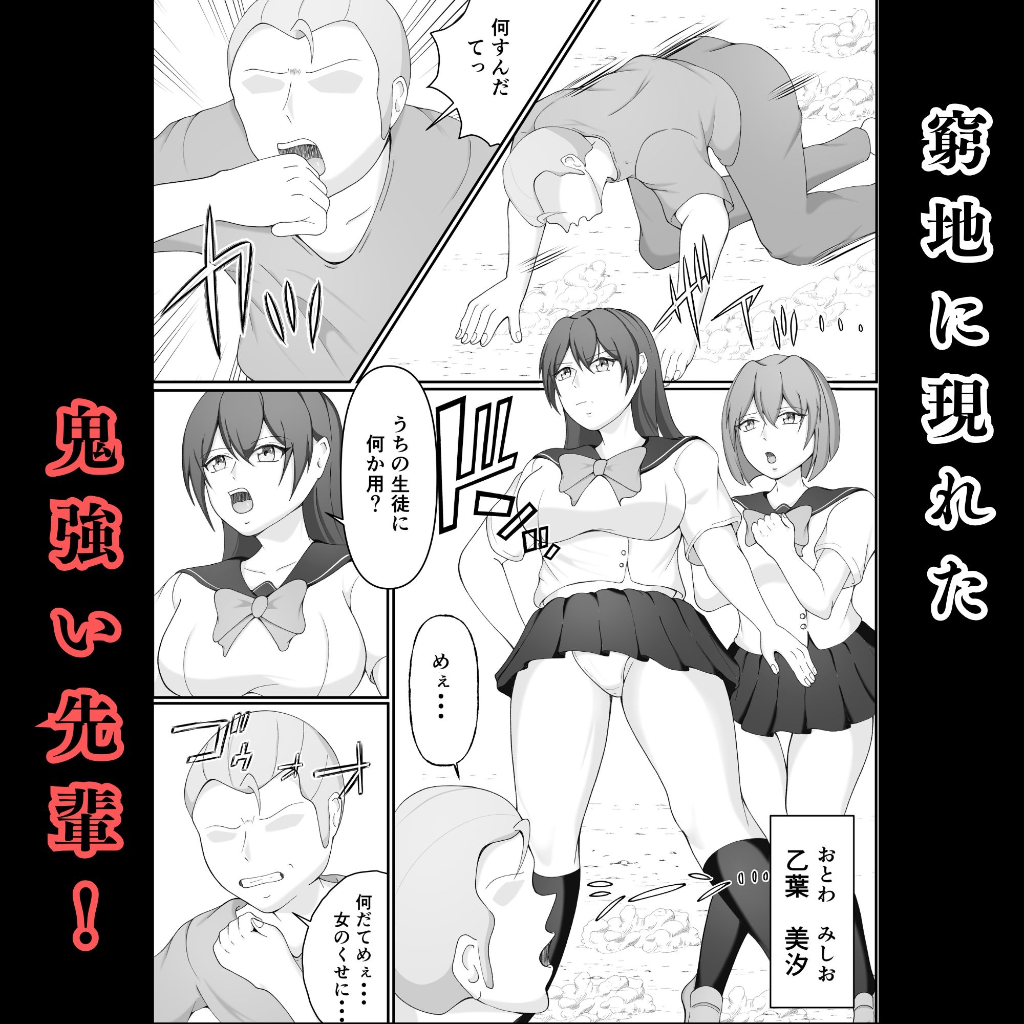 JK敗北〜元空手部の鬼強い先輩が、拉致された後輩をかばって為す術なくヤられる話