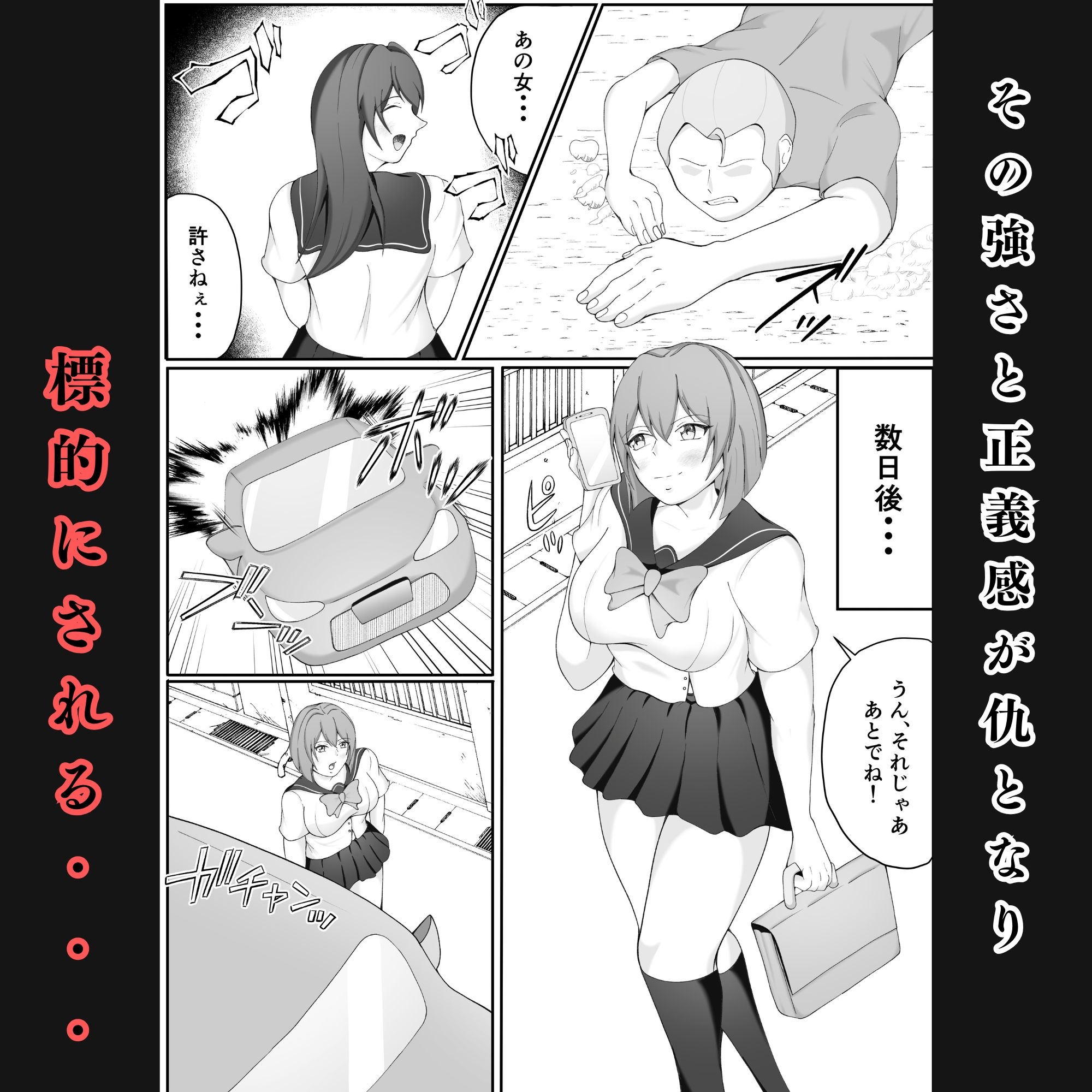 JK敗北〜元空手部の鬼強い先輩が、拉致された後輩をかばって為す術なくヤられる話