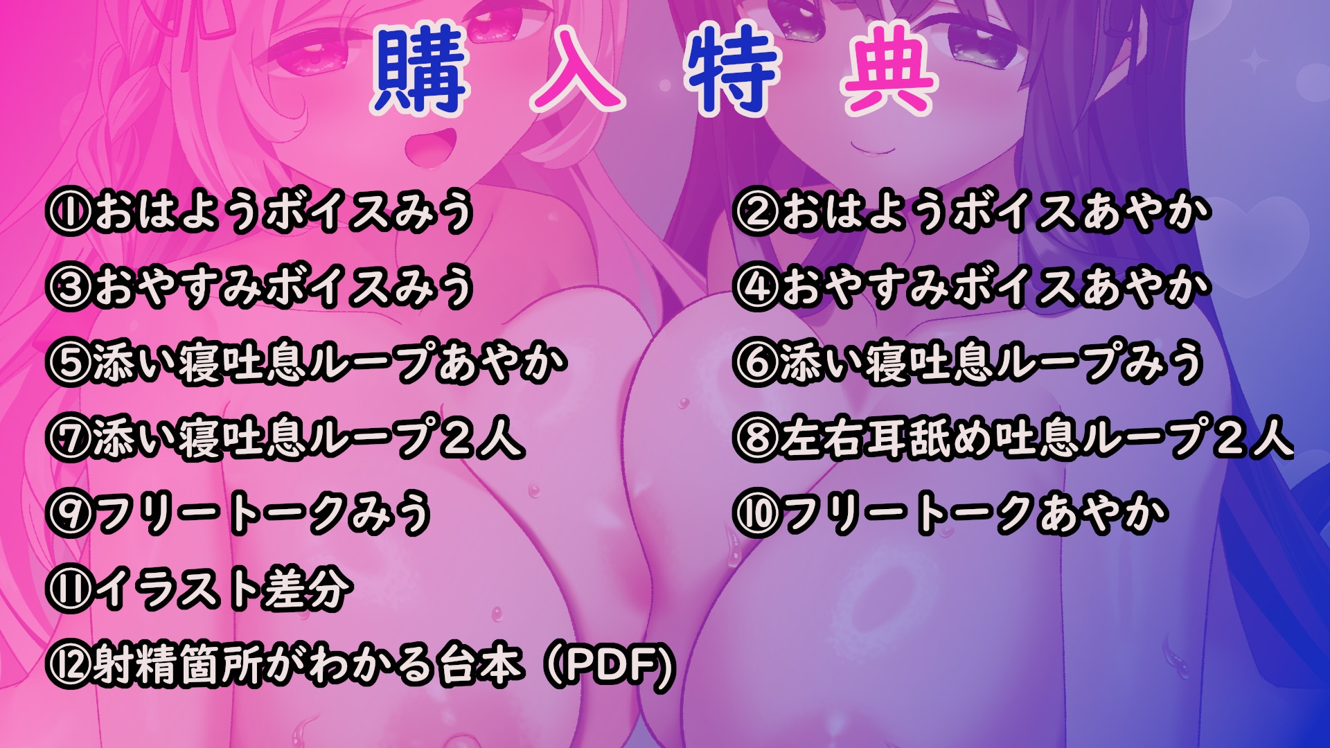 【3時間半+12特典】W耳舐め&オホ声爆乳メイドの超密着H～ベテランおまんこドスケべご奉仕と処女おまんこドキドキいちゃらぶご奉仕【肉布団/子作り】