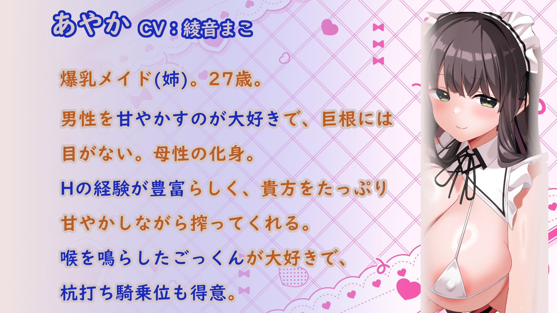 【3時間半+12特典】W耳舐め&オホ声爆乳メイドの超密着H～ベテランおまんこドスケべご奉仕と処女おまんこドキドキいちゃらぶご奉仕【肉布団/子作り】