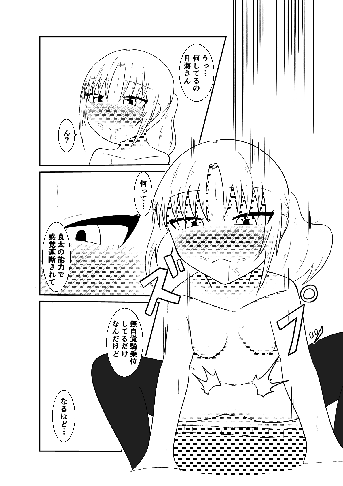 隣の席の子をフェラさせたり感覚遮断して騎乗位させたり時間停止して○すお話【良太と月海の能力実験5話】