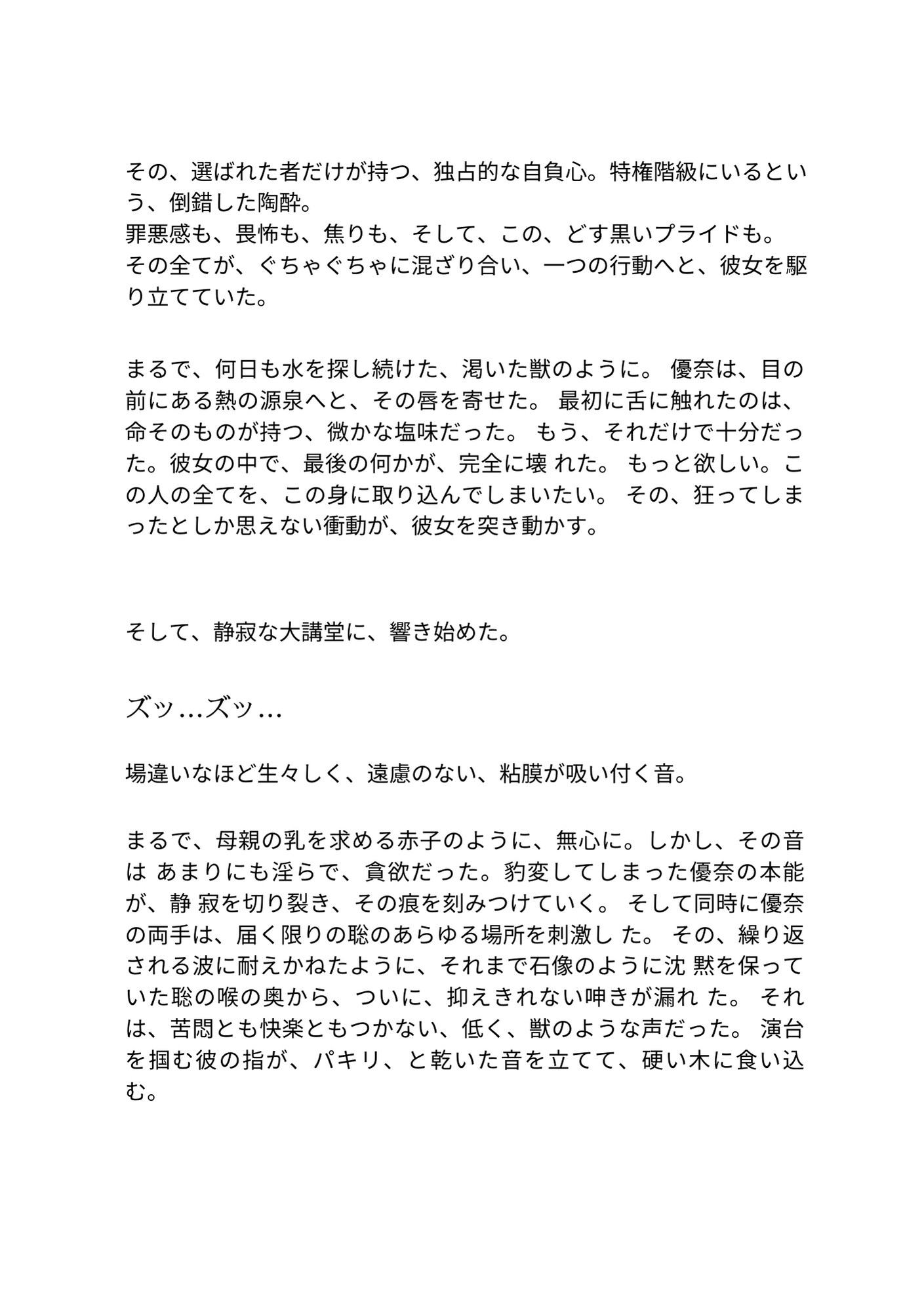 あなたの名前を呼ぶまで ～共犯者たちの聖餐～
