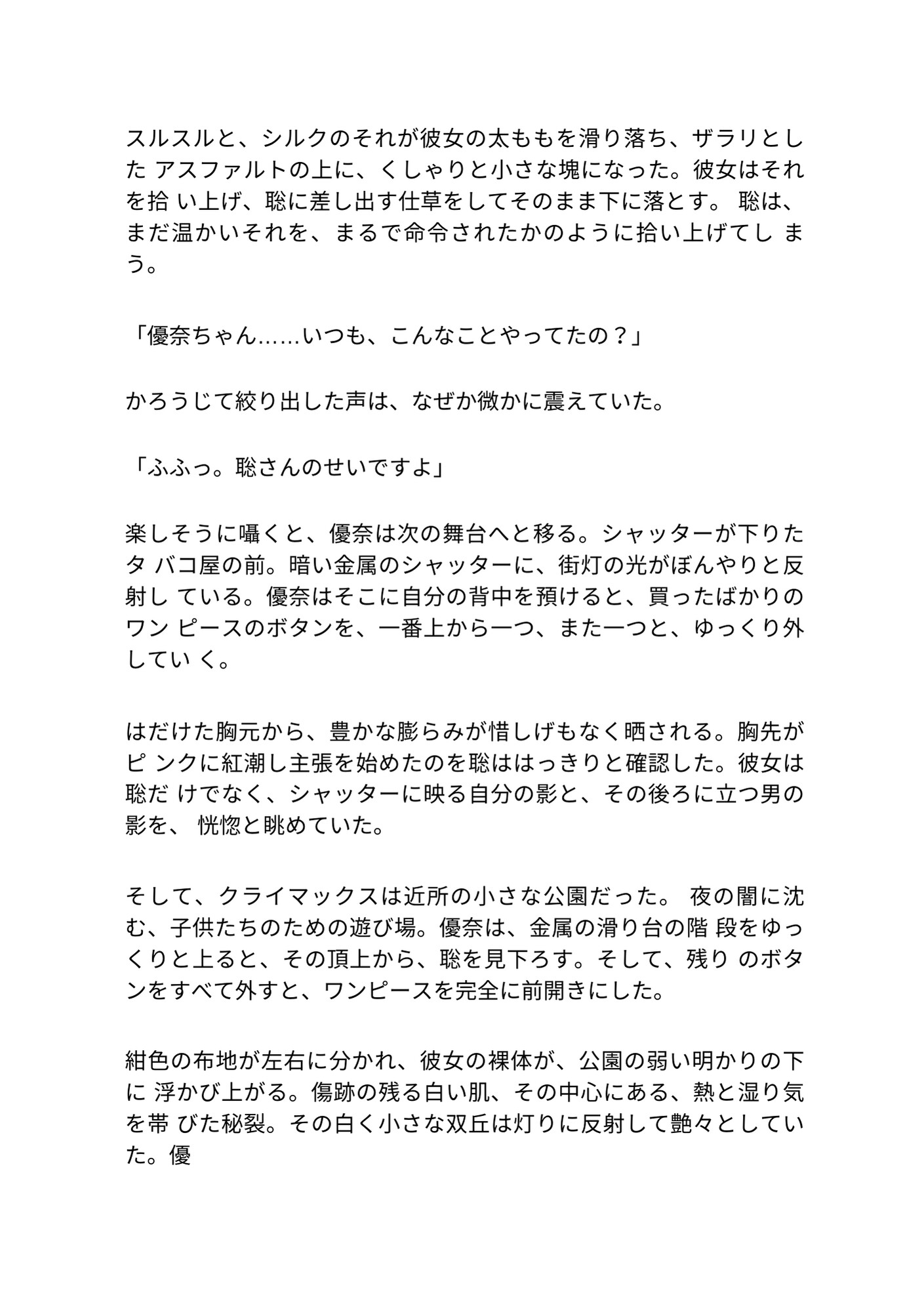 あなたの名前を呼ぶまで ～共犯者たちの聖餐～