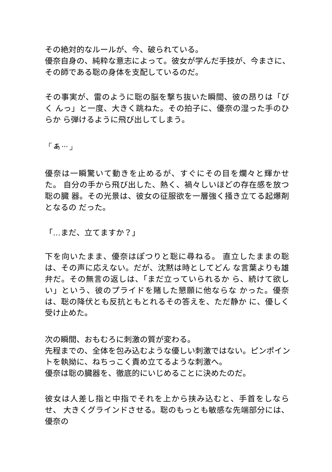 あなたの名前を呼ぶまで ～共犯者たちの聖餐～