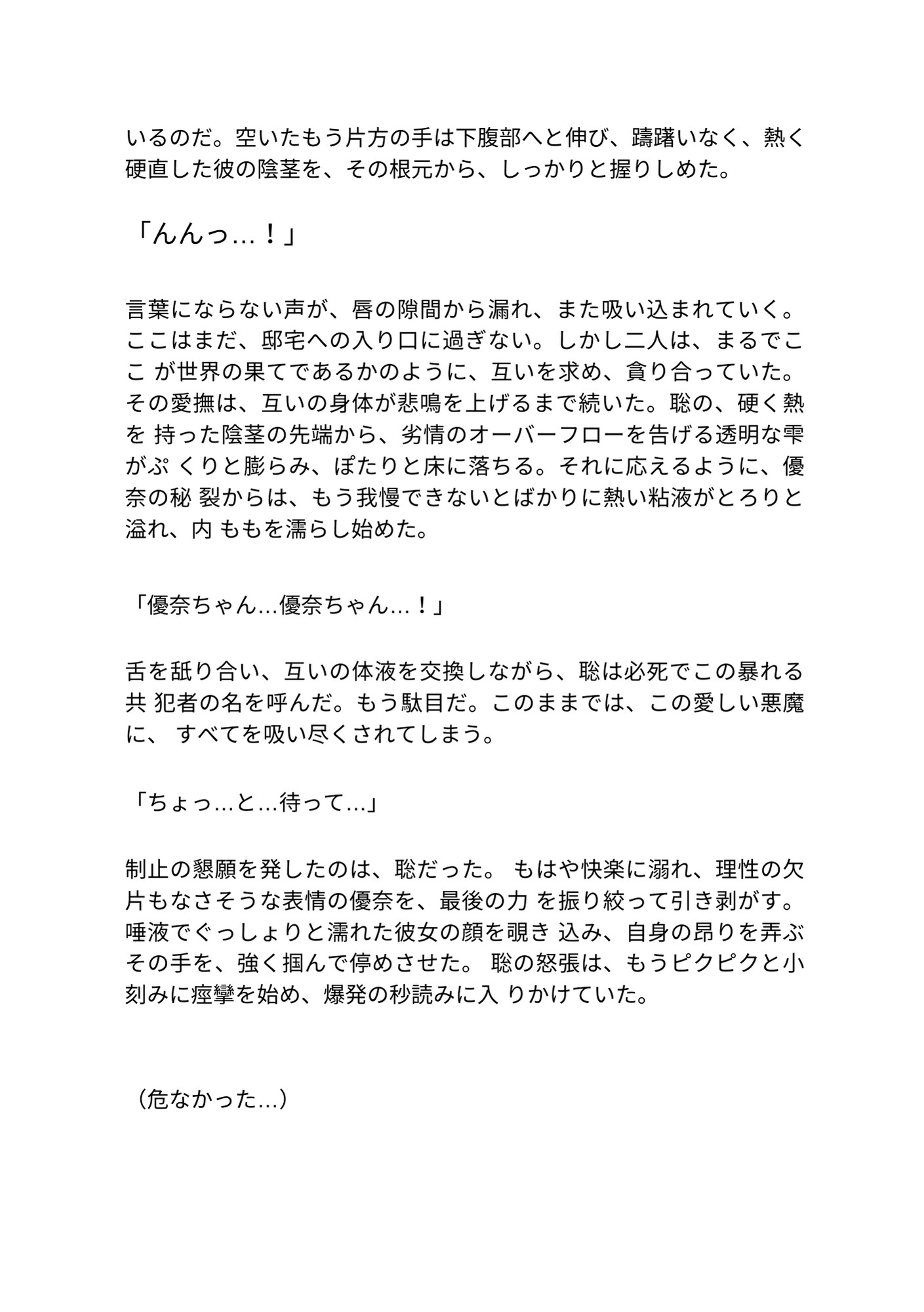 あなたの名前を呼ぶまで ～共犯者たちの聖餐～