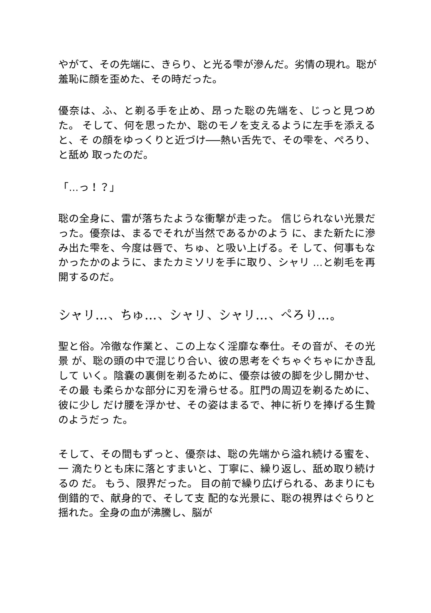 あなたの名前を呼ぶまで ～共犯者たちの聖餐～