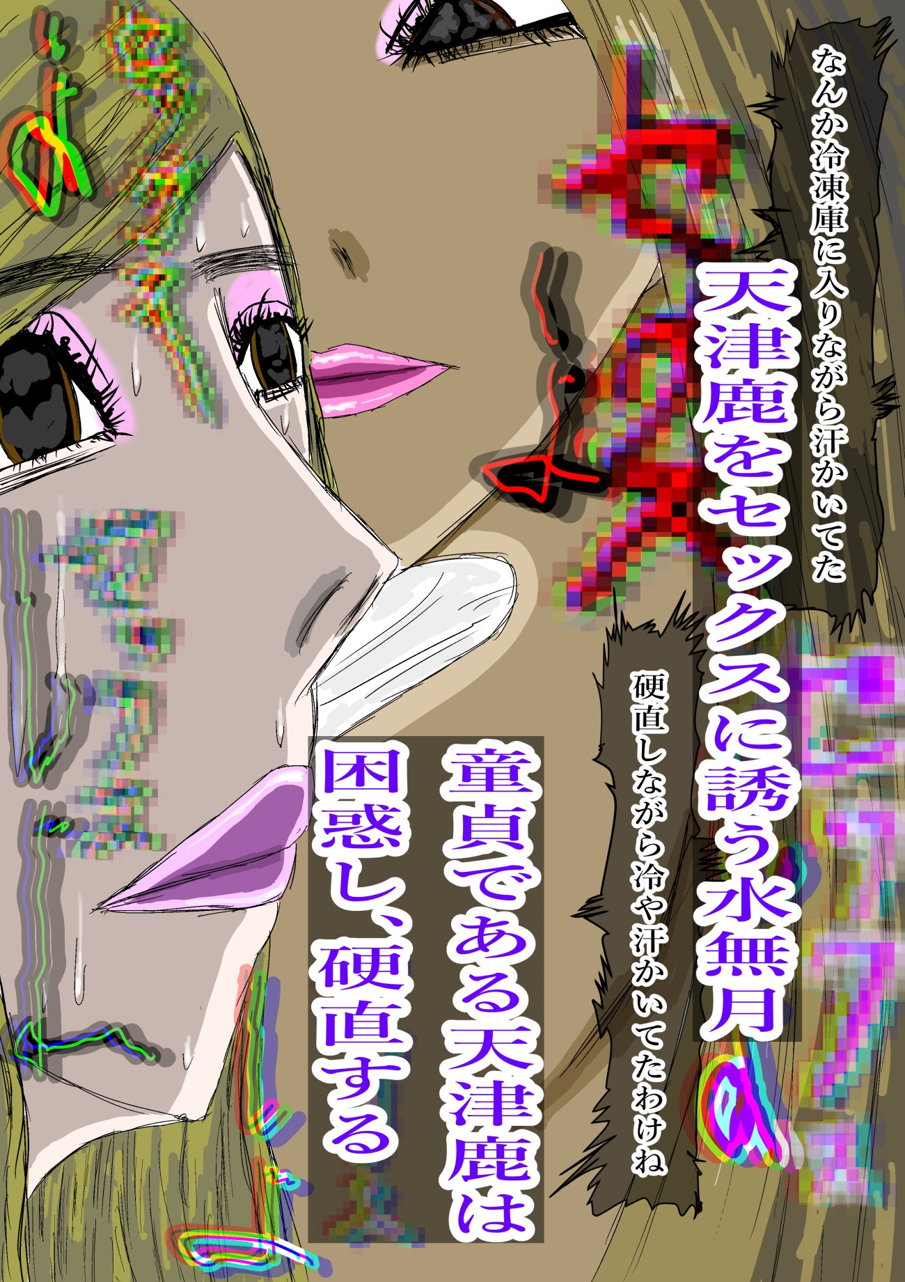 クラスの黒ギャルが僕を白ギャルに変えた