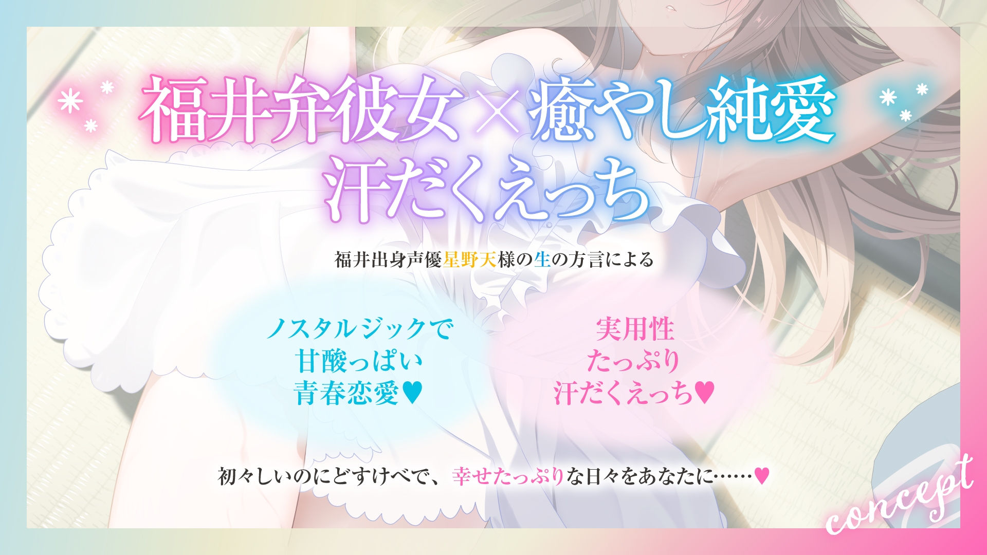 【福井弁×青春あまあま純愛】幼馴染のお姉ちゃんと、田舎で汗だくはじめてえっち【癒やし×汗だくえっち】