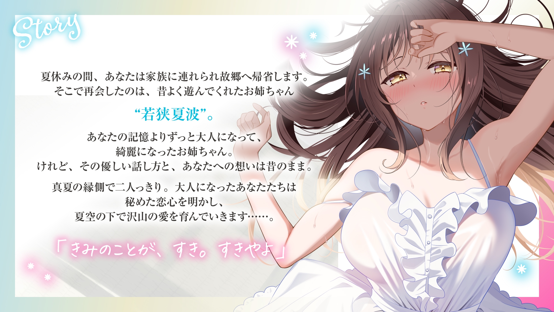 【福井弁×青春あまあま純愛】幼馴染のお姉ちゃんと、田舎で汗だくはじめてえっち【癒やし×汗だくえっち】