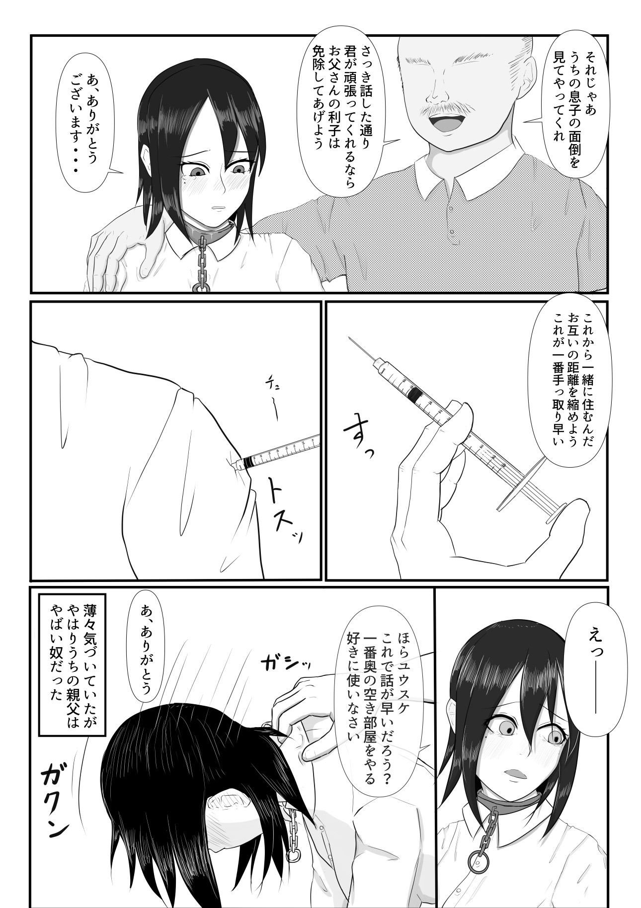 強くて頼りになる生徒会副会長が借金のカタで、俺のペットになってしまう話