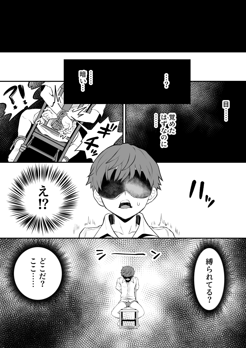 悪い人に捕まってしまった