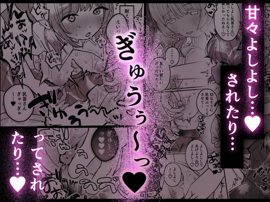 乳首連続絶頂罰ゲーム〜優等生シスターがサキュバスの性ペットになるまで〜