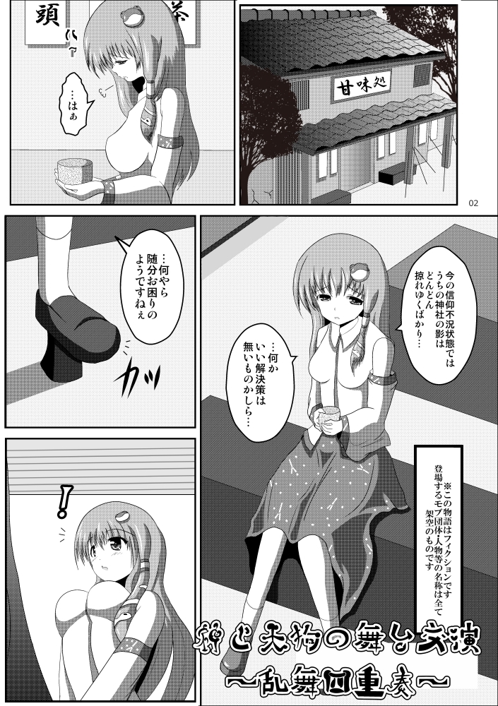 神と天狗の舞台交演～乱舞四重奏～