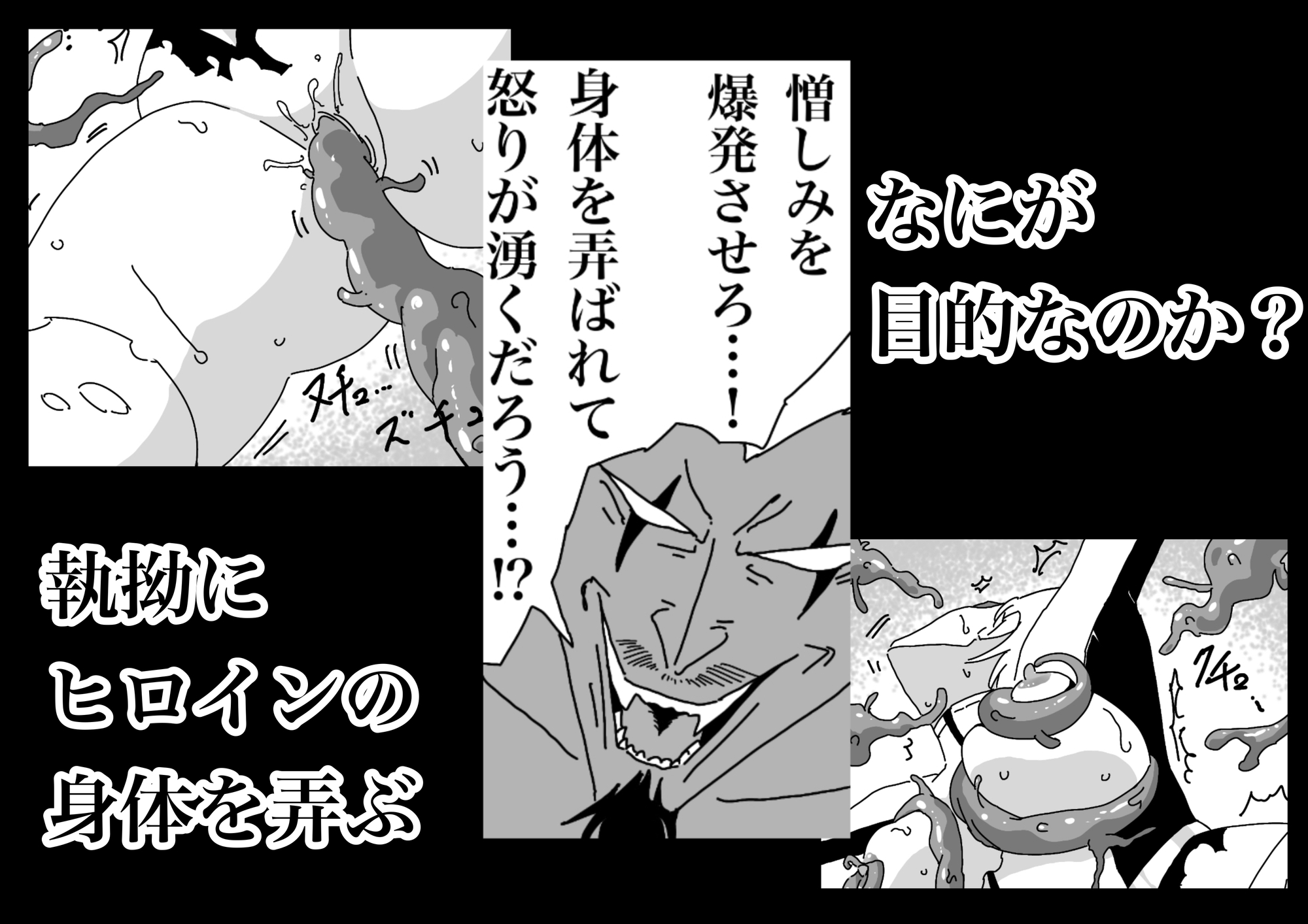 ヒロインピンチ〜異次元からの来訪者〜前編