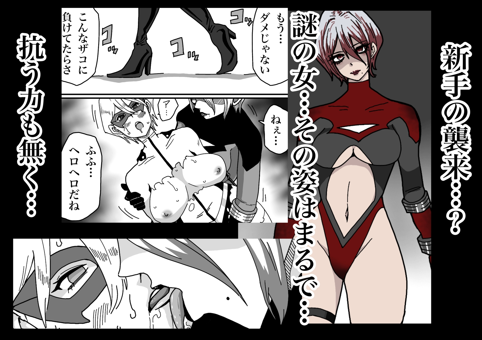 ヒロインピンチ〜異次元からの来訪者〜前編