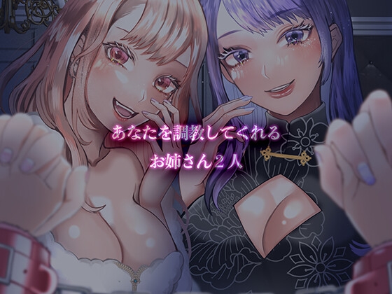 【2作品パック】百合調教&乱交・女性視点シリーズ《ミレナナ》